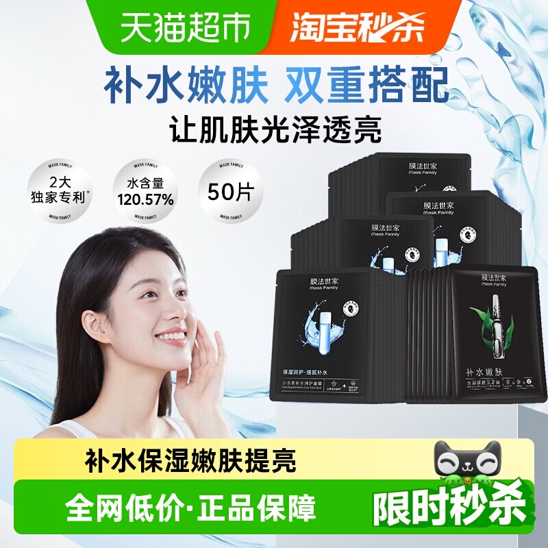 膜法世家1908黑面膜焕亮50片图片