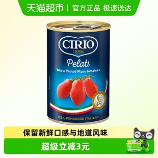 CIRIO茄意欧去皮番茄罐头400g 1罐蔬菜西餐沙拉披萨意面番茄酱
