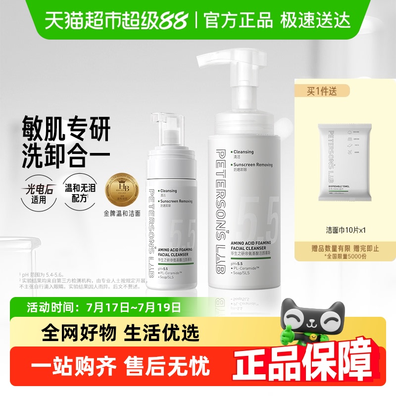 毕生之研5.5洁面慕斯洗面奶