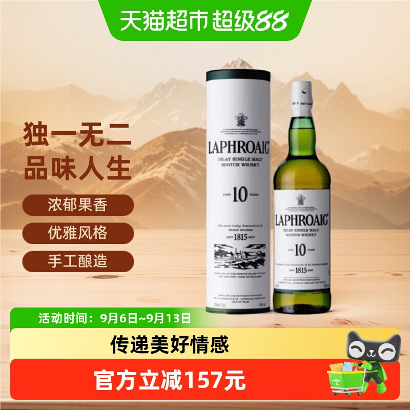 Laphroaig拉弗格10年三得利单一麦芽纯麦威士忌利富10年