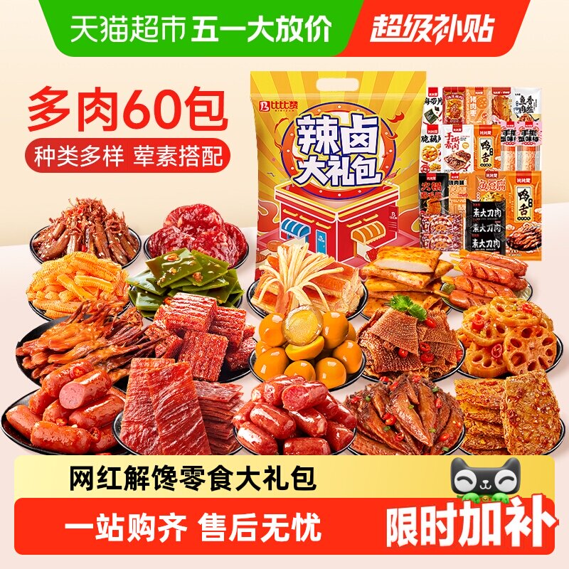 比比赞大礼包30包 5元 - 线报酷