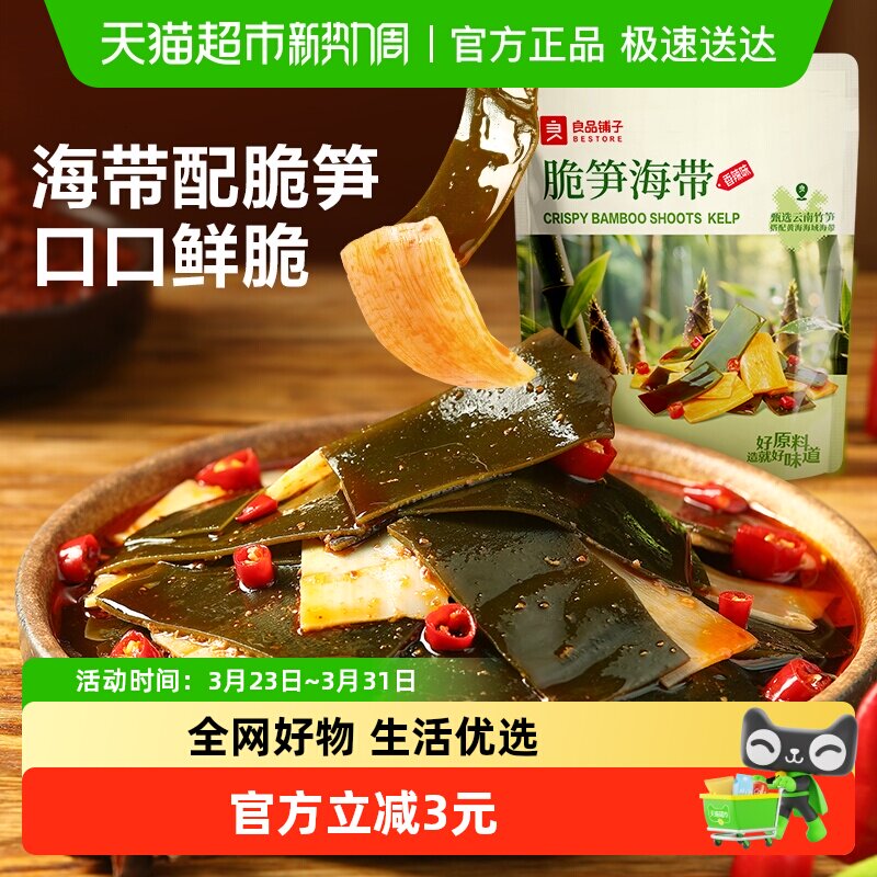 良品铺子海带脆笋香辣味即食零食小吃卤味素食小包装