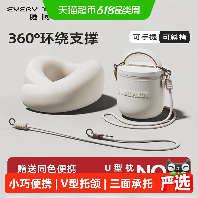 EVERYTHINK睡洞旅行枕飞机睡觉第三代颈枕护颈脖枕头枕便携u型枕