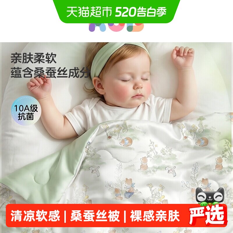 KUB可优比儿童桑蚕丝凉感被宝宝夏凉被空调被盖毯新生儿薄款四季