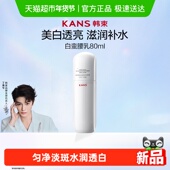 韩束白蛮腰乳80ml 1瓶补水保湿 美白淡斑提亮祛黄护肤