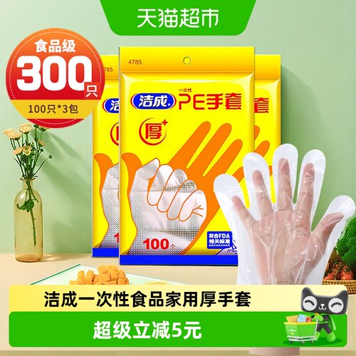 洁成食品级厚手套不打滑300只