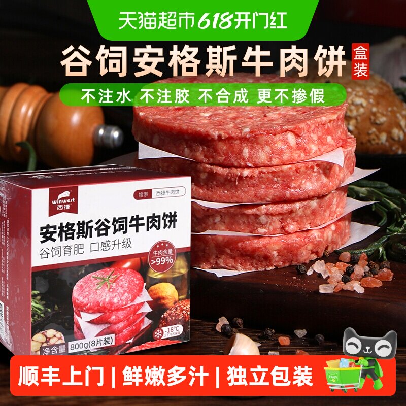 西捷澳洲安格斯纯牛肉饼800g谷饲原切入口鲜嫩多汁海关资质认证