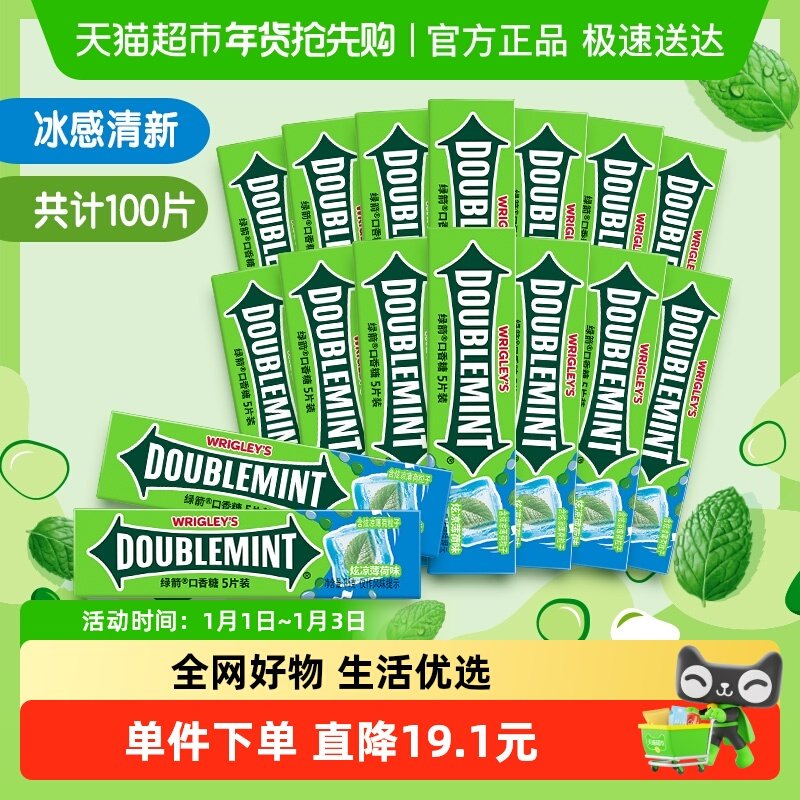 绿箭口香糖炫凉薄荷味20条270g*1盒批发办公休闲零食约会清新口气