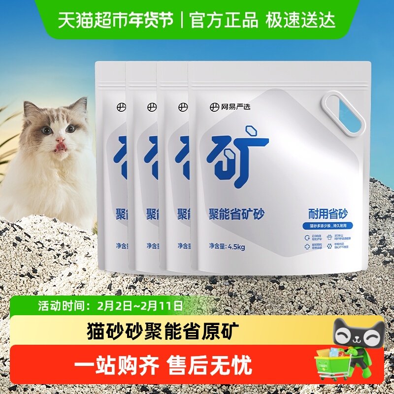 【送货上门】网易严选猫砂聚能省原矿矿砂吸水除臭结团不易粘底