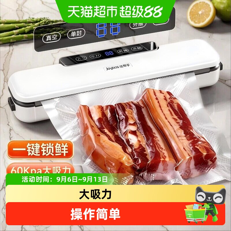 佳帮手真空封口机家用自动抽真空机食品打包塑封包装机腊肉腊肠