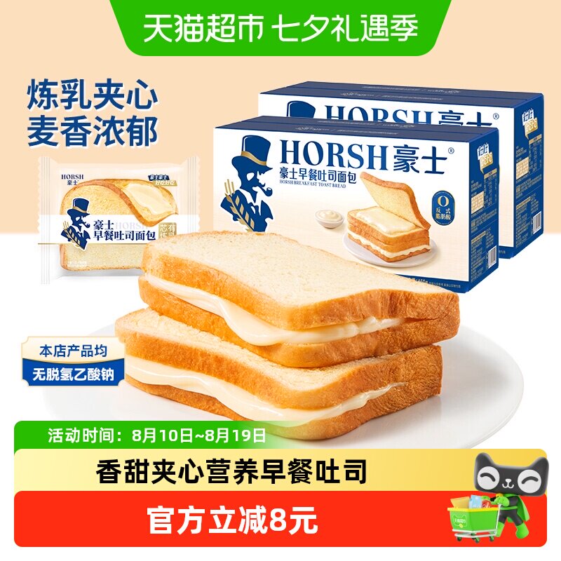 豪士炼乳夹心早餐吐司面包速食代餐蛋糕下午茶点心零食460g*2箱