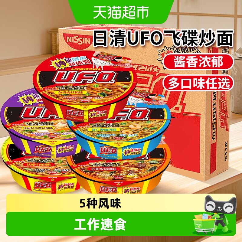 日清方便面UFO飞碟炒面铁板牛肉鱼香肉丝干拌面碗面泡面宿舍速食