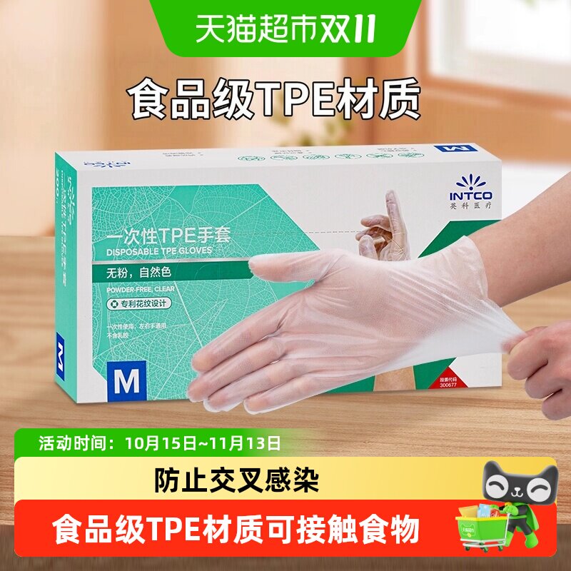 英科食品级一次性手套TPE材质餐饮厨房家用防护透明薄膜净味处理