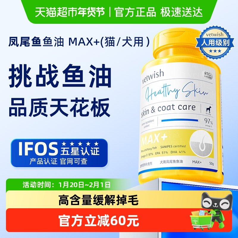vetwish唯特适犬猫用凤尾鱼鱼油97%含量挑战鱼油品质上限防掉毛美,宠物/宠物食品及用品,猫卵磷脂/鱼油/海藻粉,淘宝优惠券,粉丝福利购,淘宝优惠卷