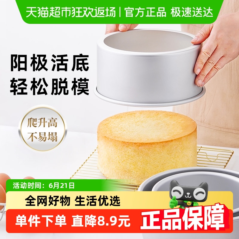展艺阳极8寸圆形活底烘焙模具