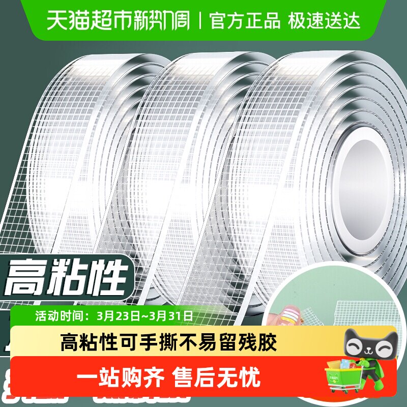 得力透明网格纳米双面胶高粘度易手撕无痕双面贴防水墙面汽车用