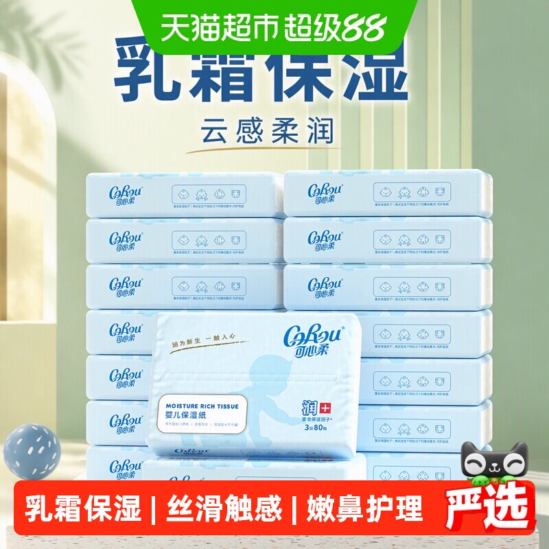 可心柔婴儿保湿柔纸巾80抽*16包图片