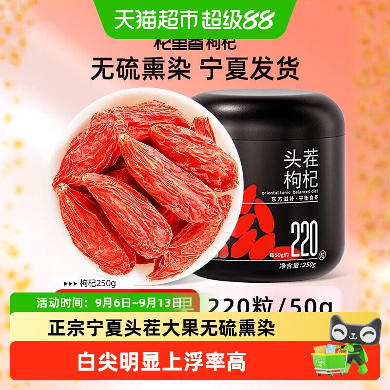 杞里香宁夏特优级枸杞子大果图片