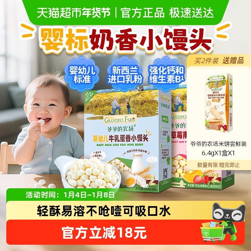 爷爷的农场儿童零食奶香牛乳小馒头夹心米饼磨牙饼干宝宝零食