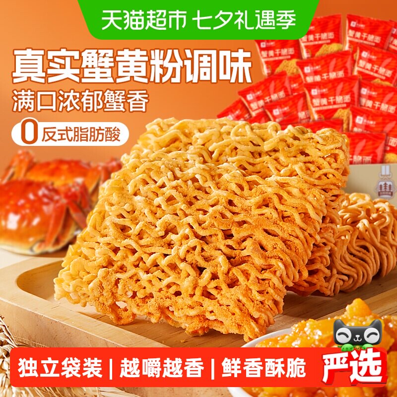 良品铺子蟹黄干脆面整箱小零食休闲小吃大礼包