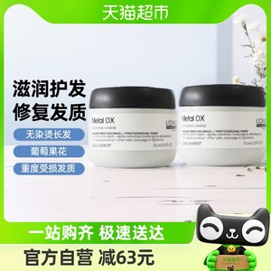 欧莱雅pro修护发膜75ML*2瓶