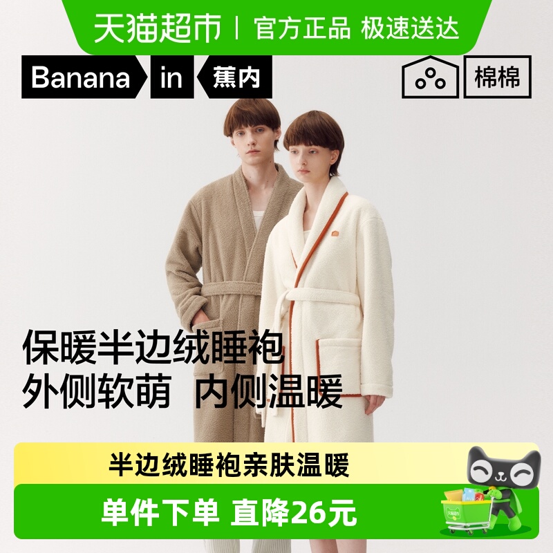 蕉内500H半边绒睡袍浴袍