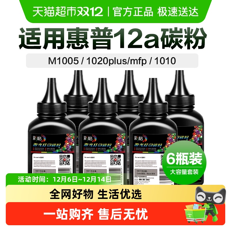 彩格惠普M1005mfp打印机碳粉