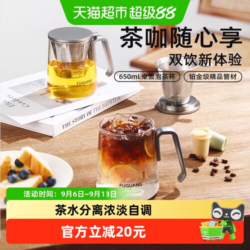富光茶水分离玻璃杯便携650ml