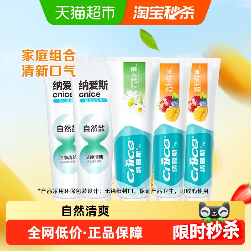 纳爱斯牙膏家庭装清新口气自然呵护口腔多支鲜果冰菊白盐组合