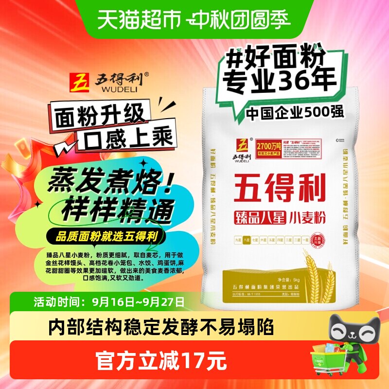 五得利面粉臻品八星小麦粉家用面粉包子饺子馒头凉皮笼包凉面条粉