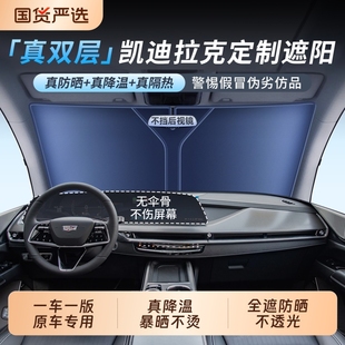 CT4 XT4 IQ锐歌汽车遮阳帘前挡防晒隔热板 CT5 适用于凯迪拉克XT5