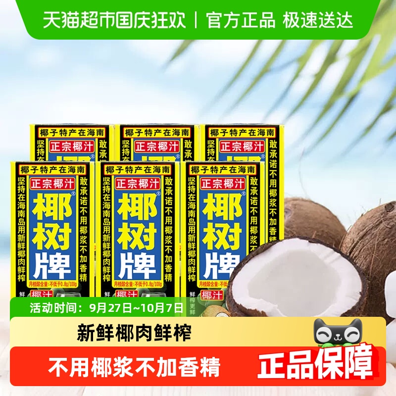 椰树椰汁245ml×6盒×1组