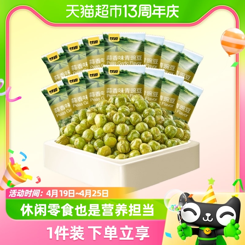 KAM YUEN 甘源 青豌豆 蒜香味 285g