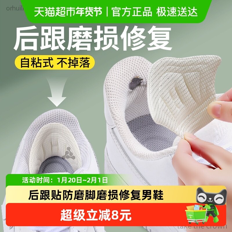 适用于耐克空军一号aj后跟帖鞋后跟内贴垫脚后跟防磨损修复贴男鞋,服饰配件/皮带/帽子/围巾,鞋垫,淘宝优惠券,粉丝福利购,淘宝优惠卷