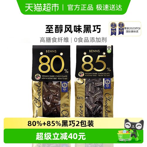 BENNS巧克力138g×2包