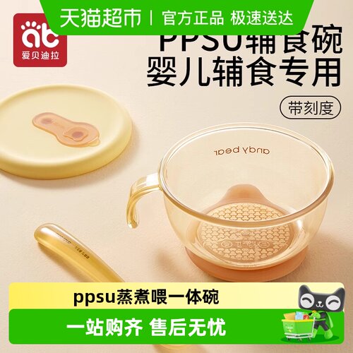 爱贝迪拉PPSU婴儿吃饭喝汤辅食碗