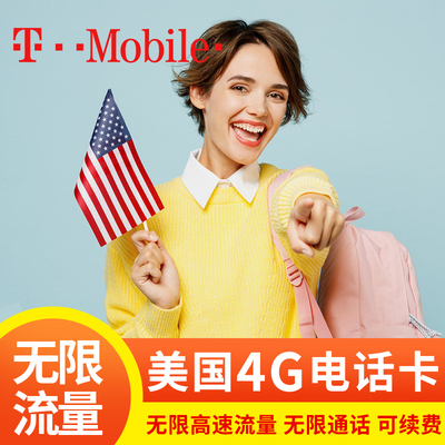 美国电话卡