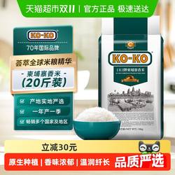 下拉享专属价 进口米KOKO大米柬埔寨香米原粮进口米 长粒香米煮饭