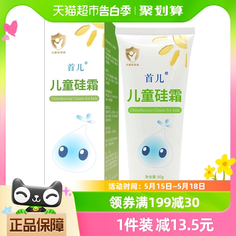 首儿儿童硅霜补水保湿乳面霜60g