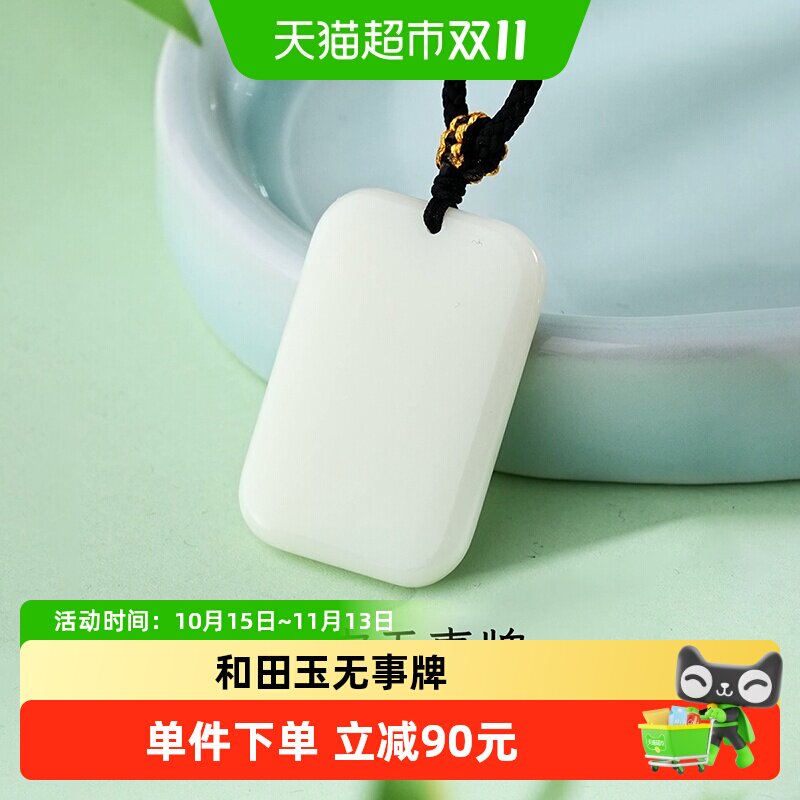 梦金园和田玉无事牌吊坠东方风大气素雅风雅自在玉石项链生日礼物