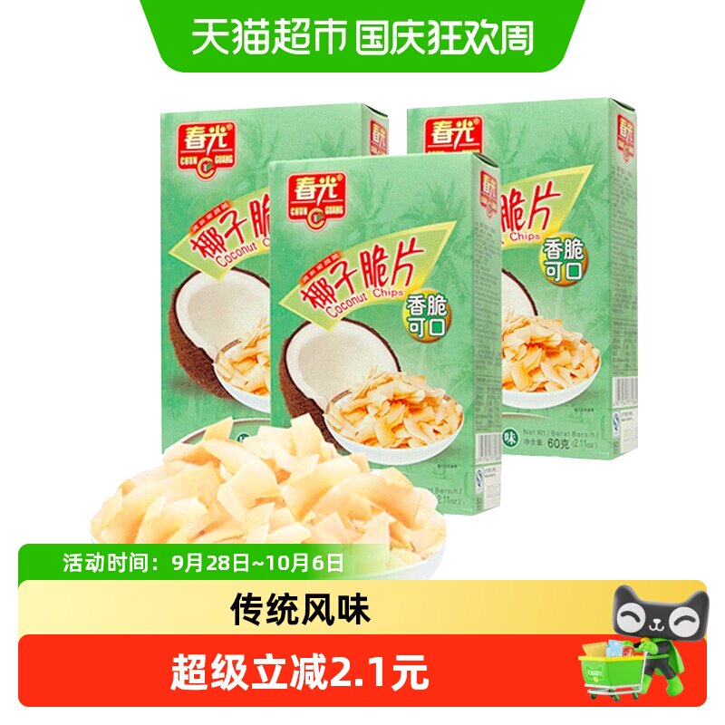 春光原味香脆椰子片 60g*3盒 海南特产椰肉干水果干 休闲零食小吃