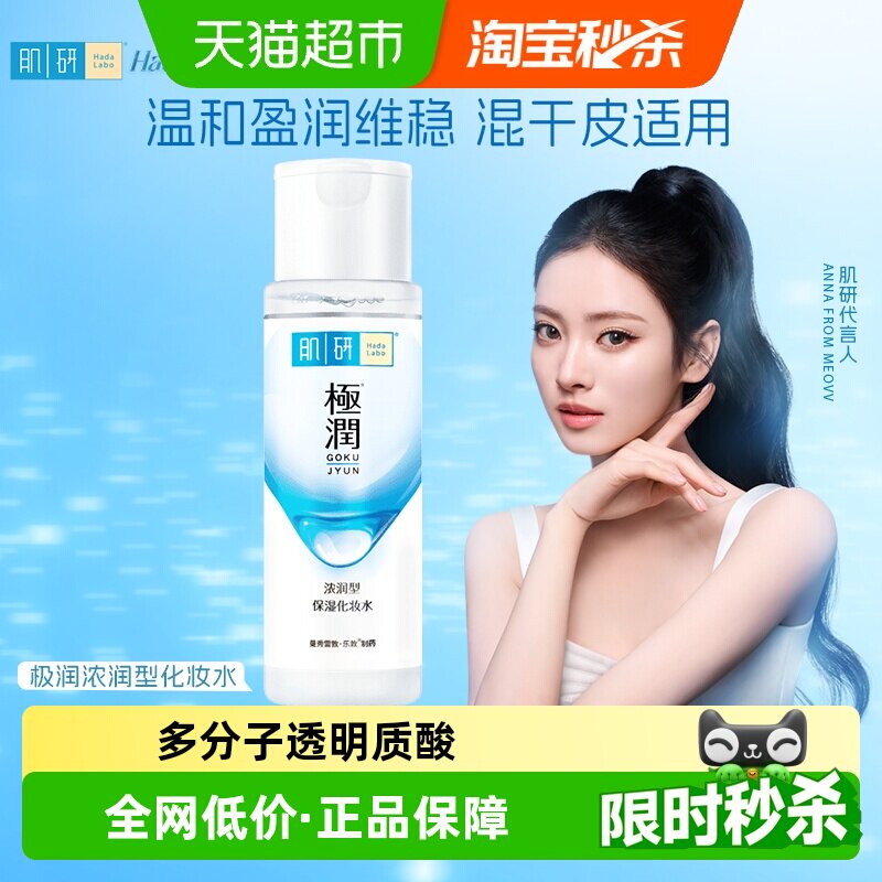 曼秀雷敦肌研乳酸菌爽肤水170ml图片