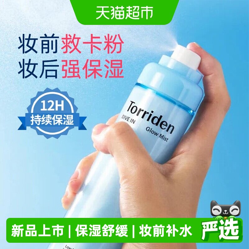 Torriden桃瑞丹玻尿酸面霜喷雾