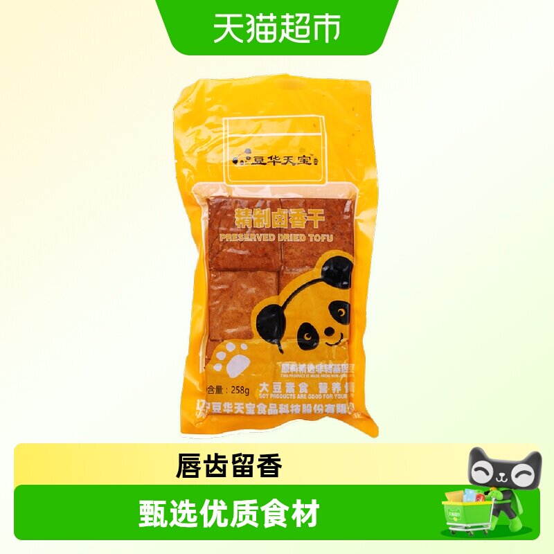 豆华天宝精制卤香干 258g/袋