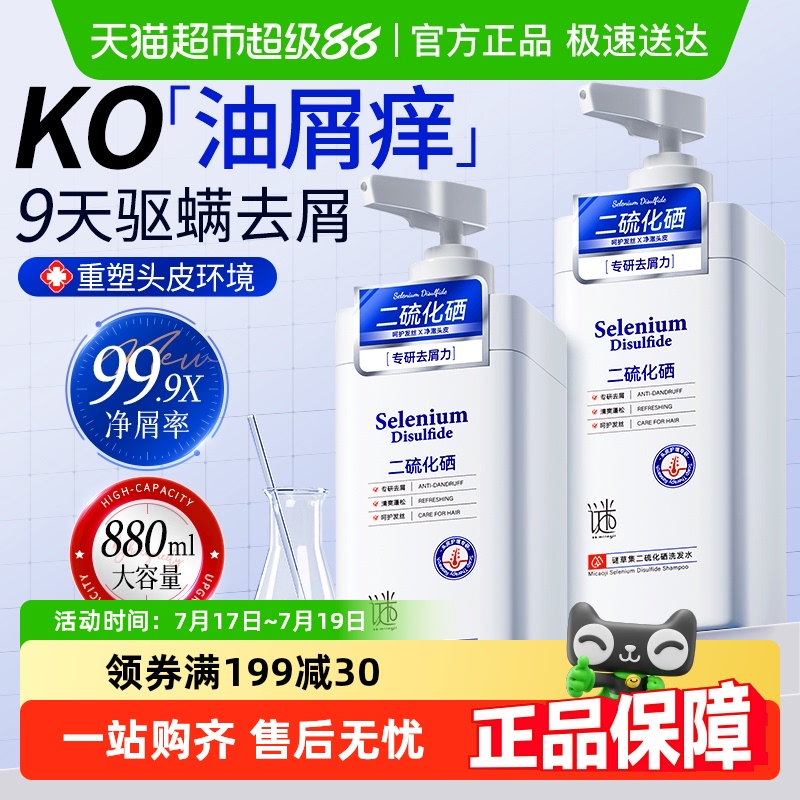 胖东來热卖！二硫化硒去屑洗发水