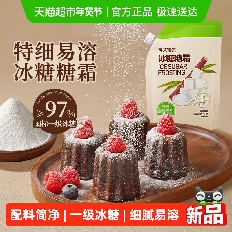 展艺臻选一级冰糖霜糖粉易溶蛋糕点心圣诞奶油打发烹调烘焙原料,粮油调味/速食/干货/烘焙,糖霜,淘宝优惠券,粉丝福利购,淘宝优惠卷