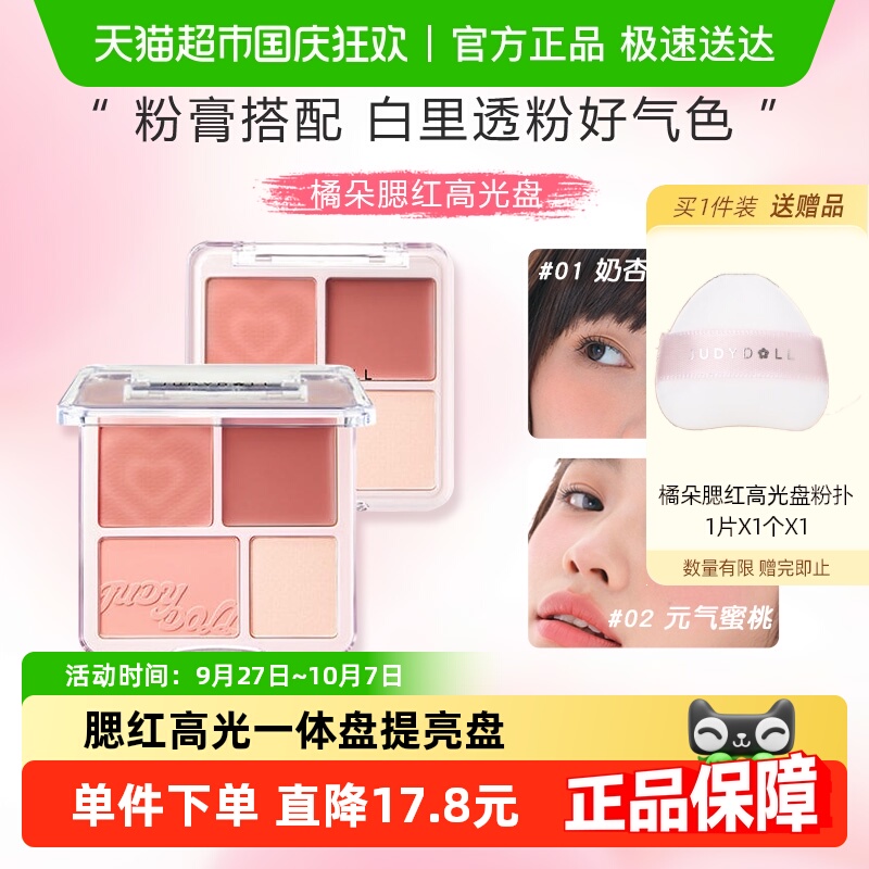 橘朵腮红高光盘面部提亮腮红膏