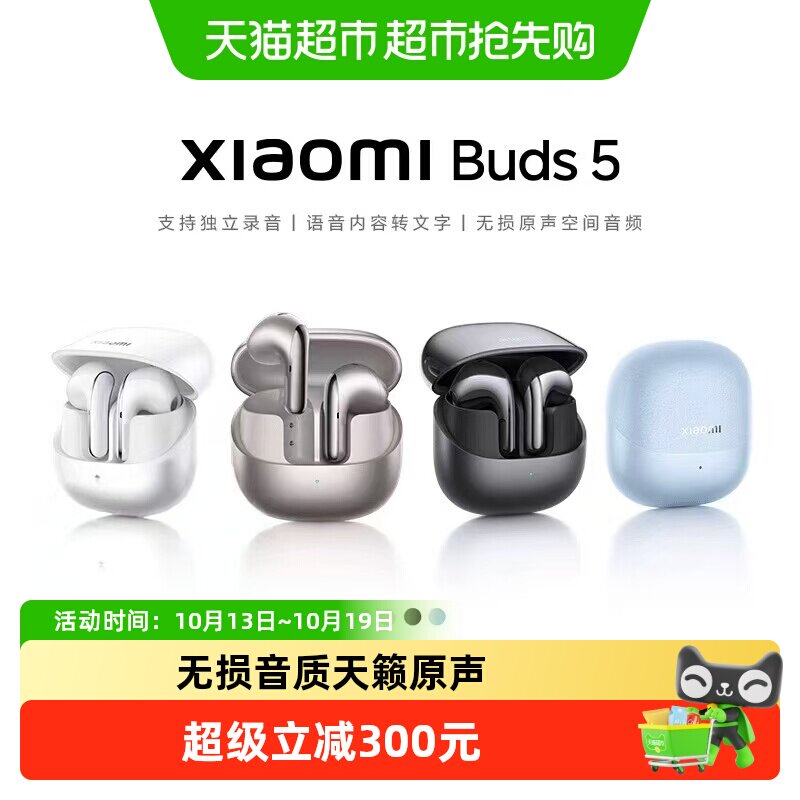 下拉详情领补贴】小米Buds5真无线蓝牙耳机高清音质半入耳降噪