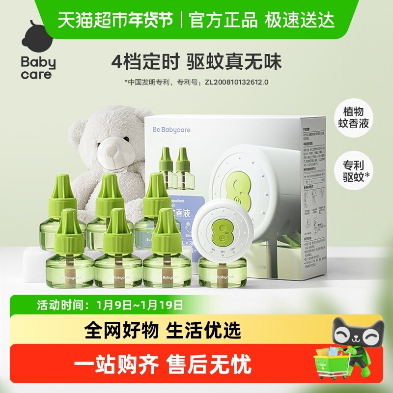 babycare植物定时款婴儿童无味电热蚊香液驱蚊器防蚊专用补充液,婴童洗护,蚊香液,淘宝优惠券,粉丝福利购,淘宝优惠卷