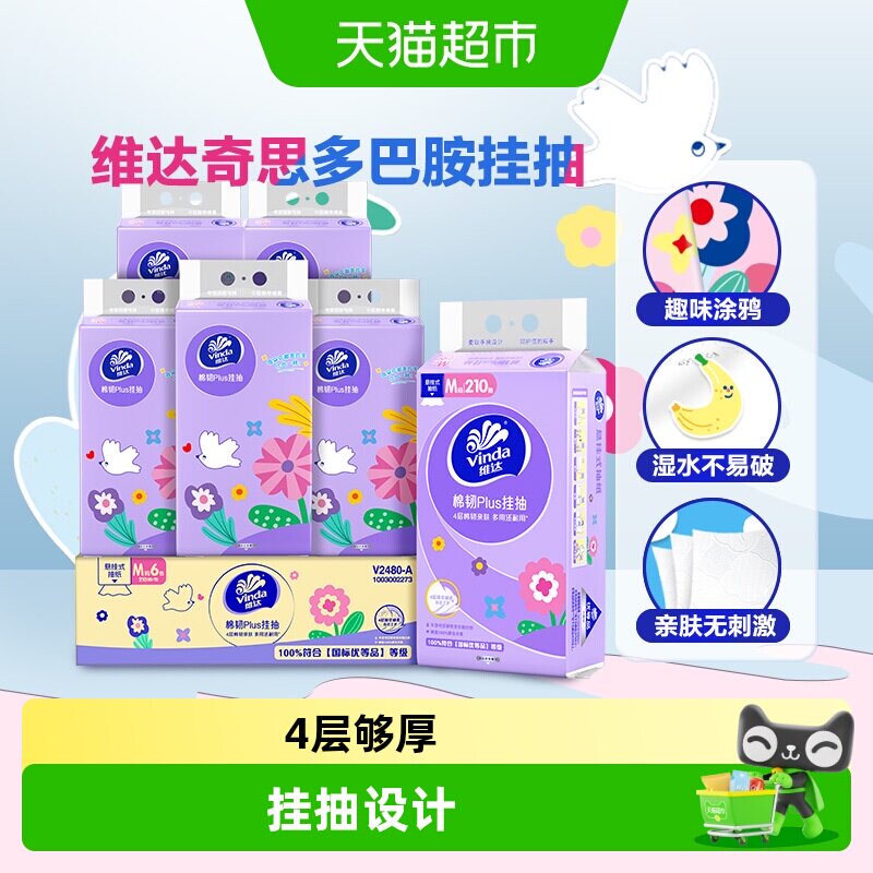 维达棉韧Plus挂抽4层抽纸图片